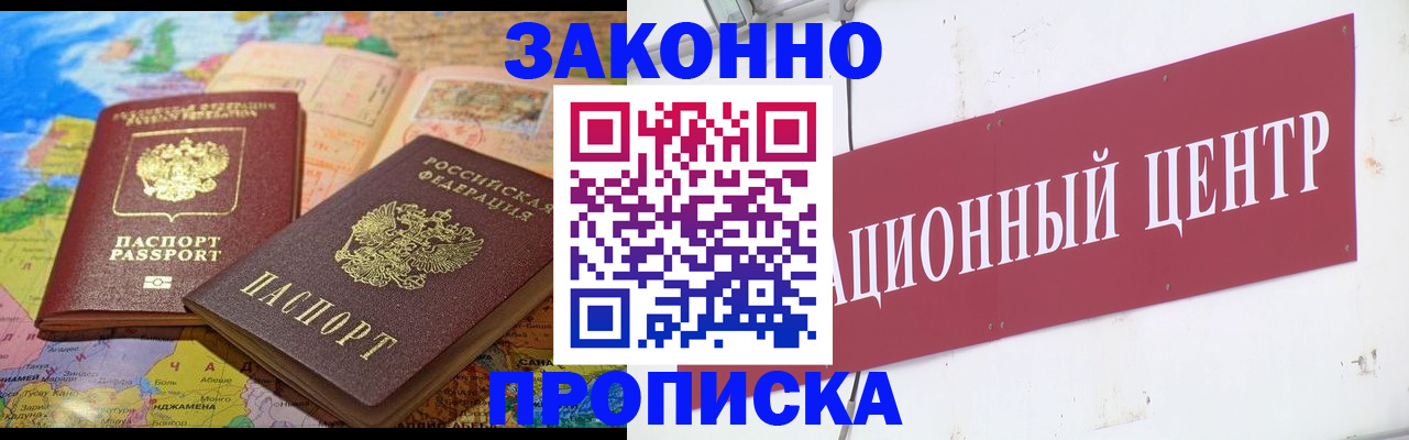 прописка для работы в Дигоре